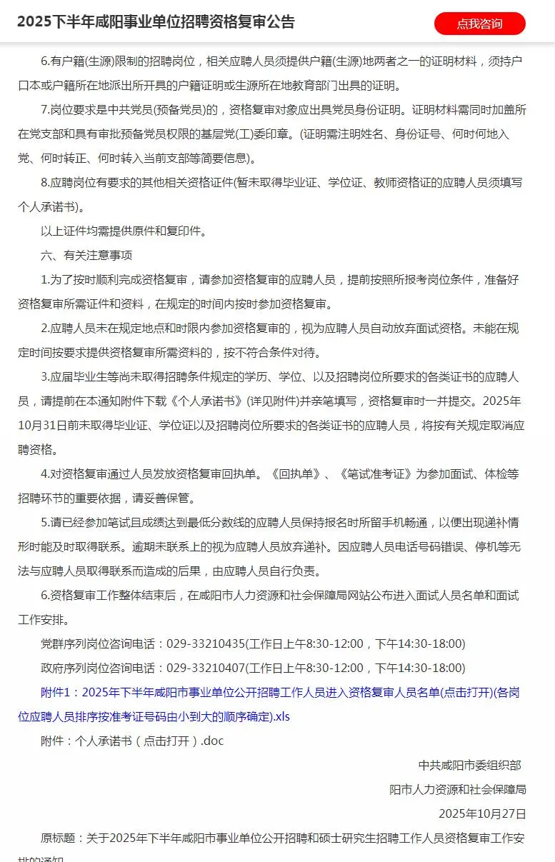 616人！下半年咸阳事业单位进面试人员名单