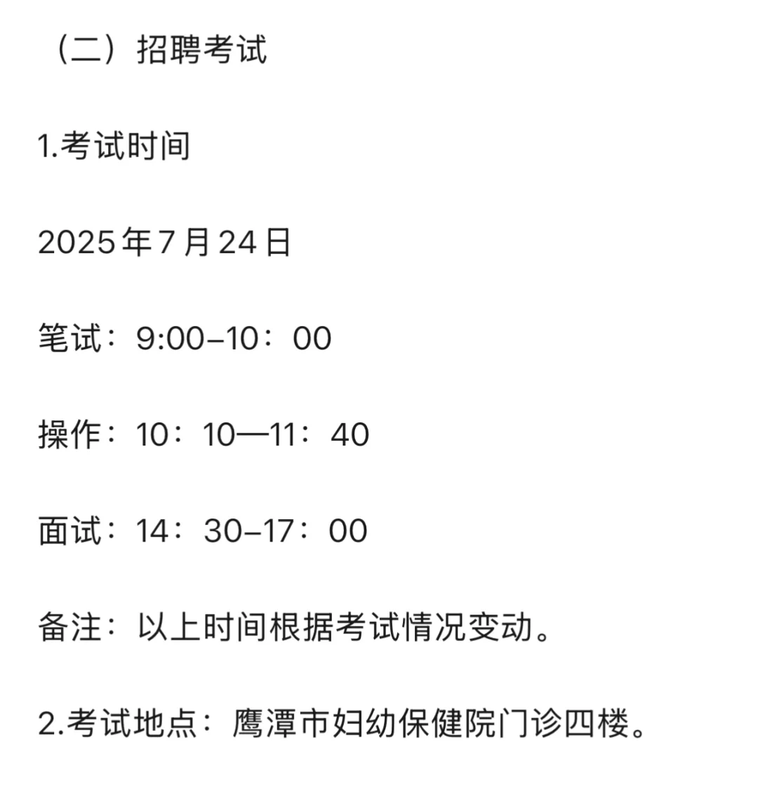 鹰潭市中心城区总医院招聘公告