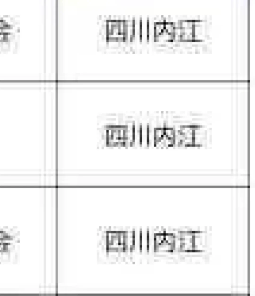 四川内江出了！