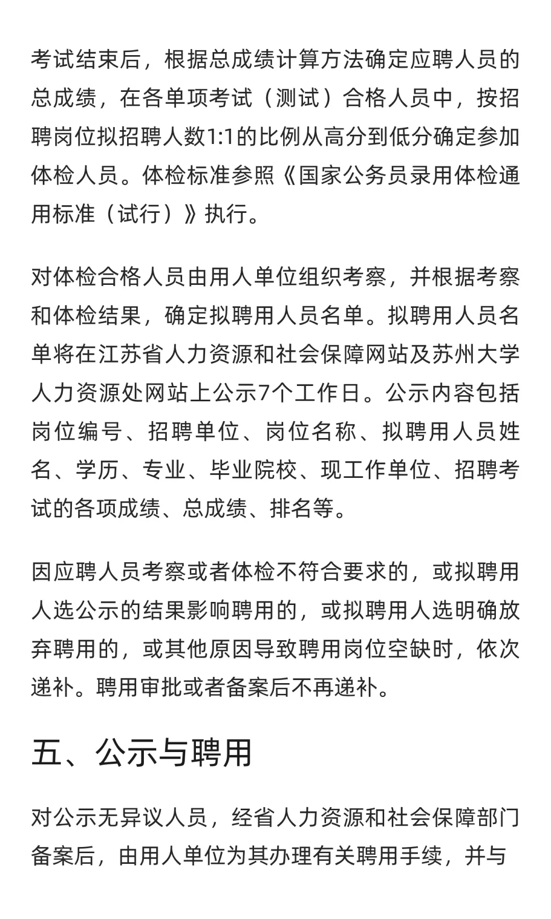 江苏 | 苏州大学2025年教学科研岗公开招聘