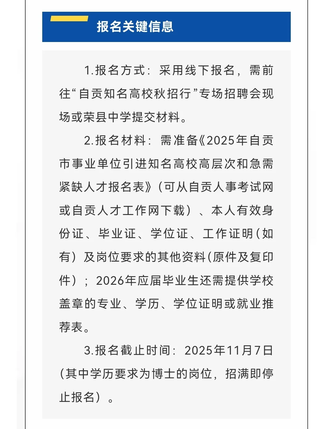 荣县中学秋招开始啦！