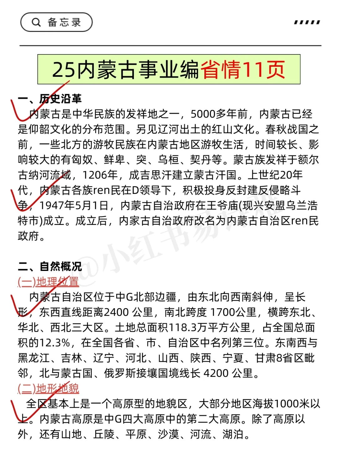 好心提醒，下周六去参加内蒙古事业编的人！