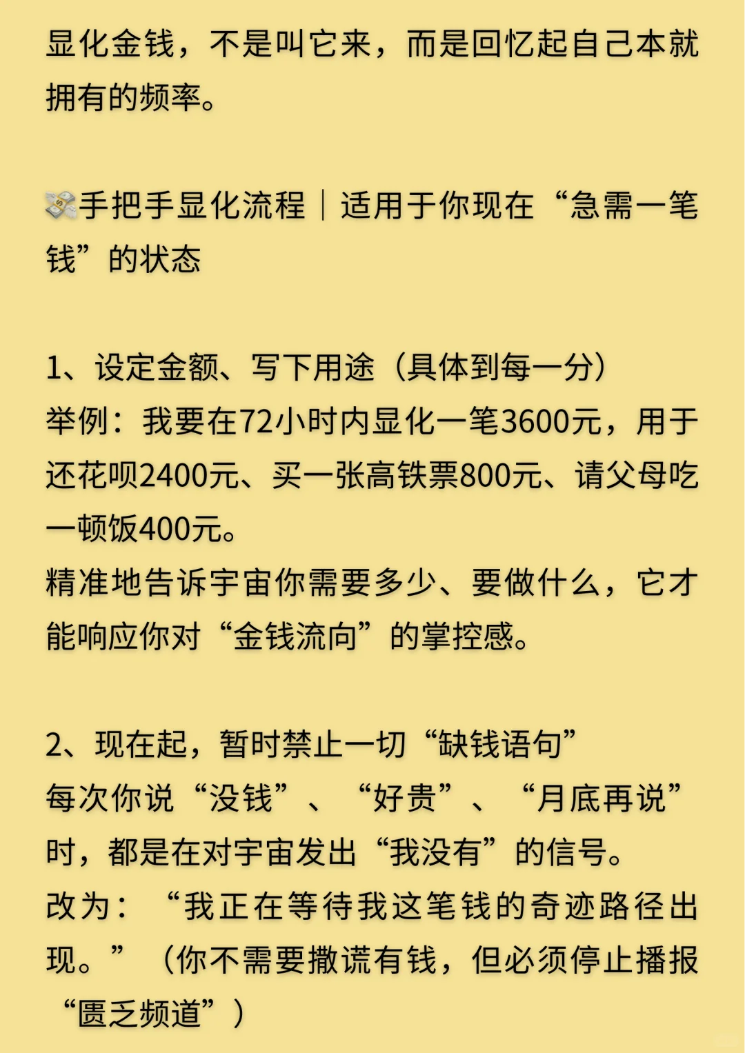 缺钱的时候迅速显化一笔钱