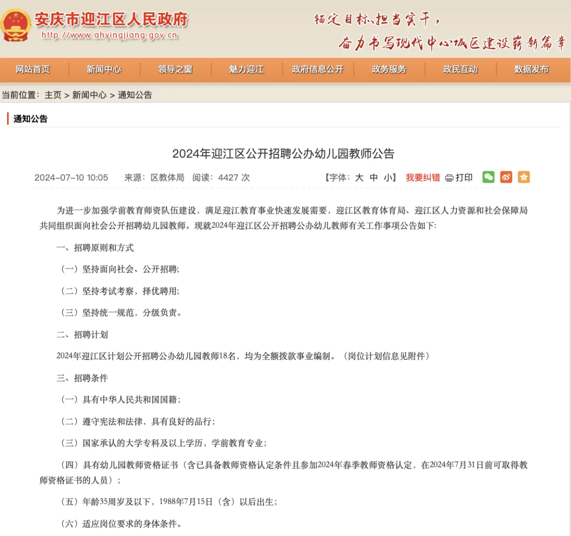 安庆幼儿教师，有编制！