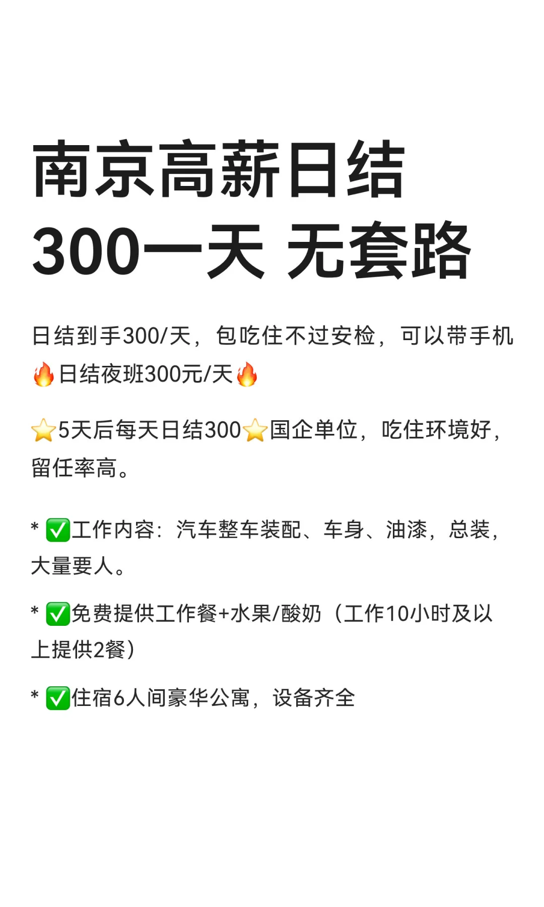 南京高薪日结300一天 无套路
