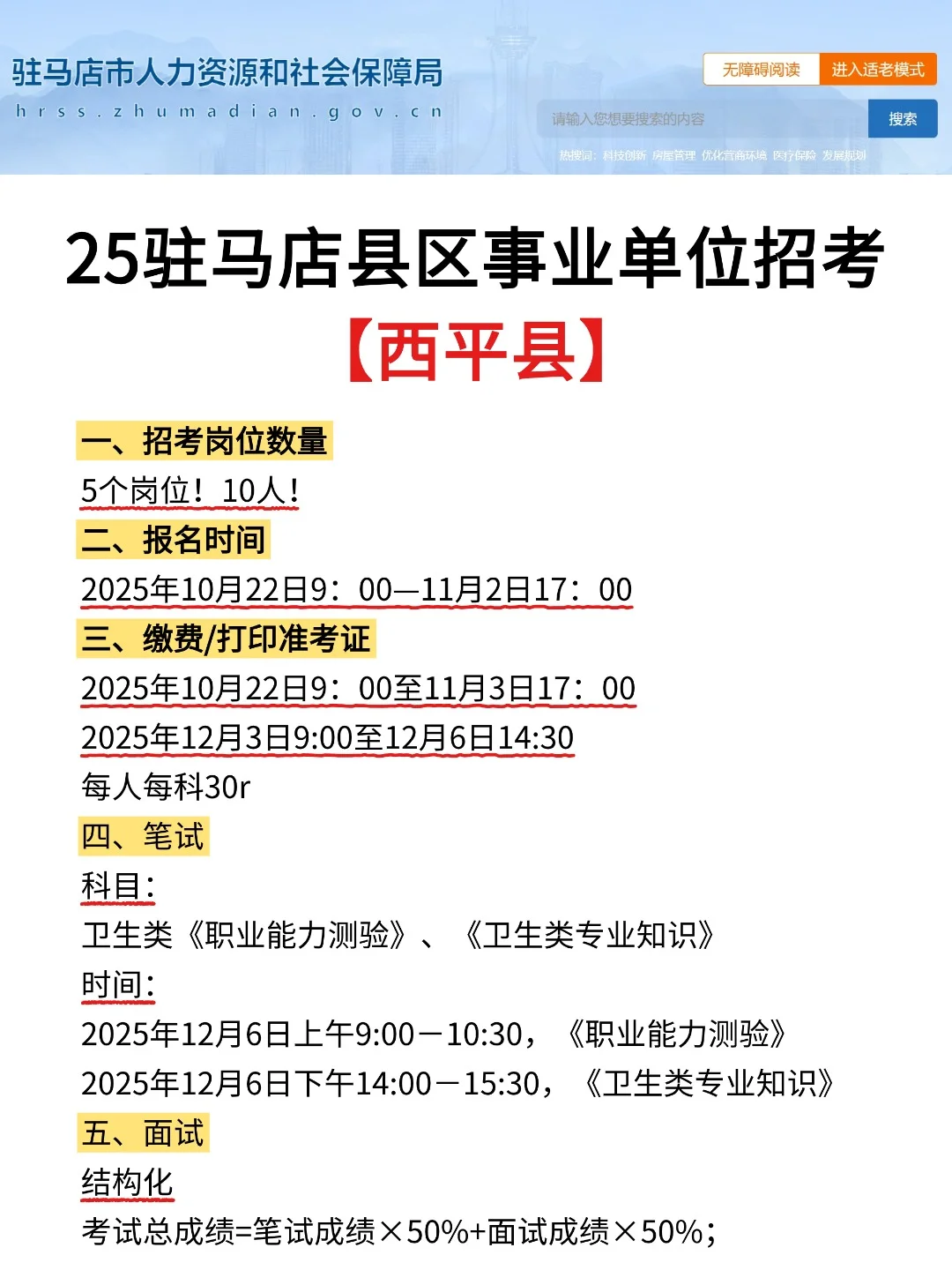 25年驻马店县区事业单位开始！共801人！