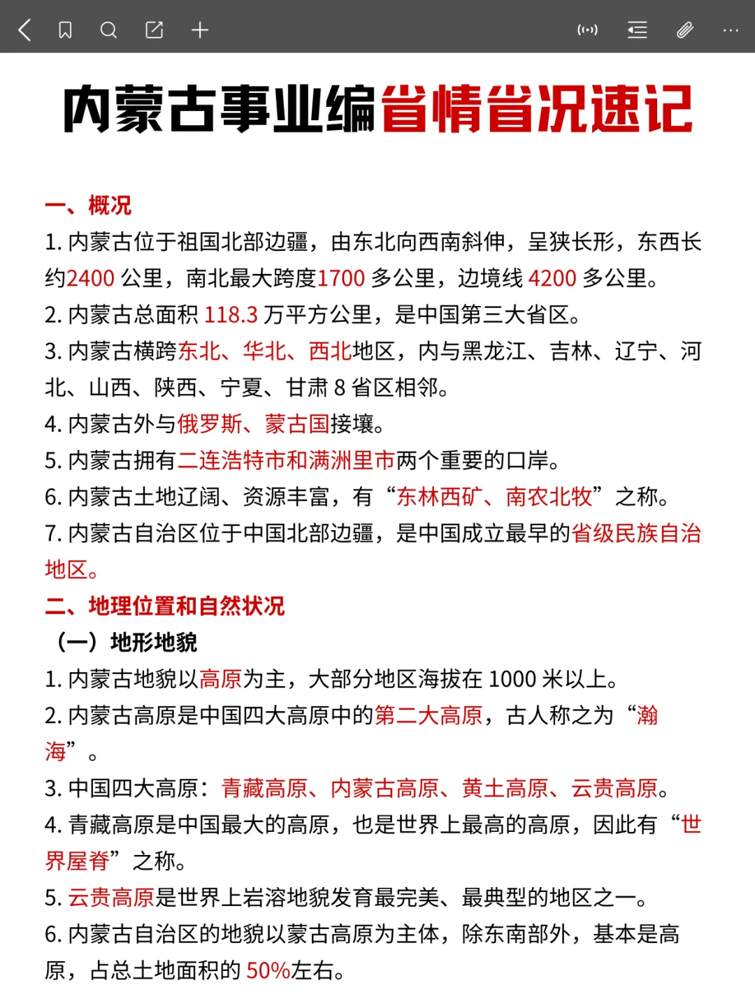 提醒一下，参加10.25内蒙古事业编的人