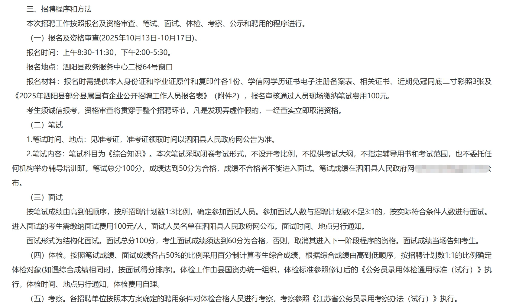 宿迁市泗阳县国企招聘13人