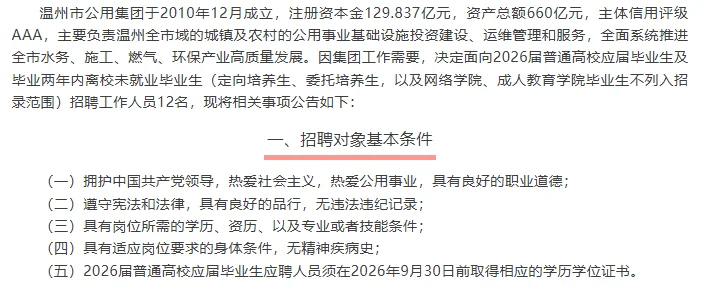 国企又来啦!温州公用集团有限公司,待遇优