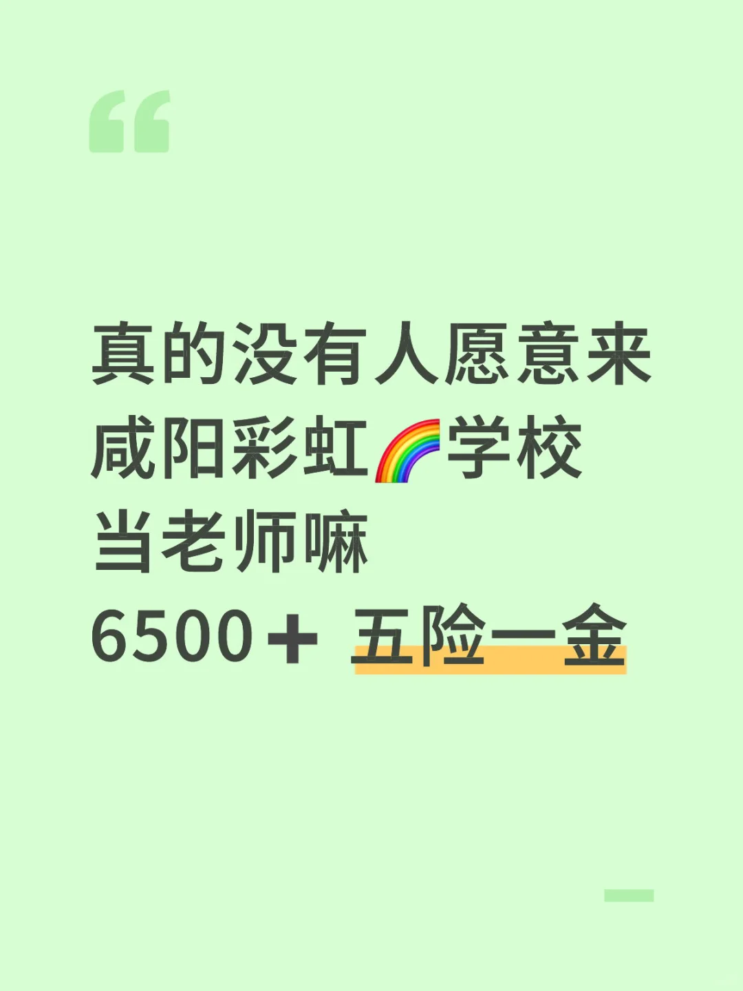 五险一金 6500➕