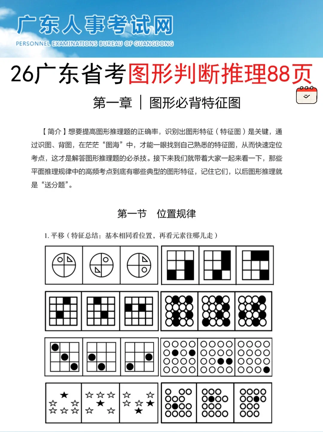 12.7广东省考会惩罚每一个不看通知的人