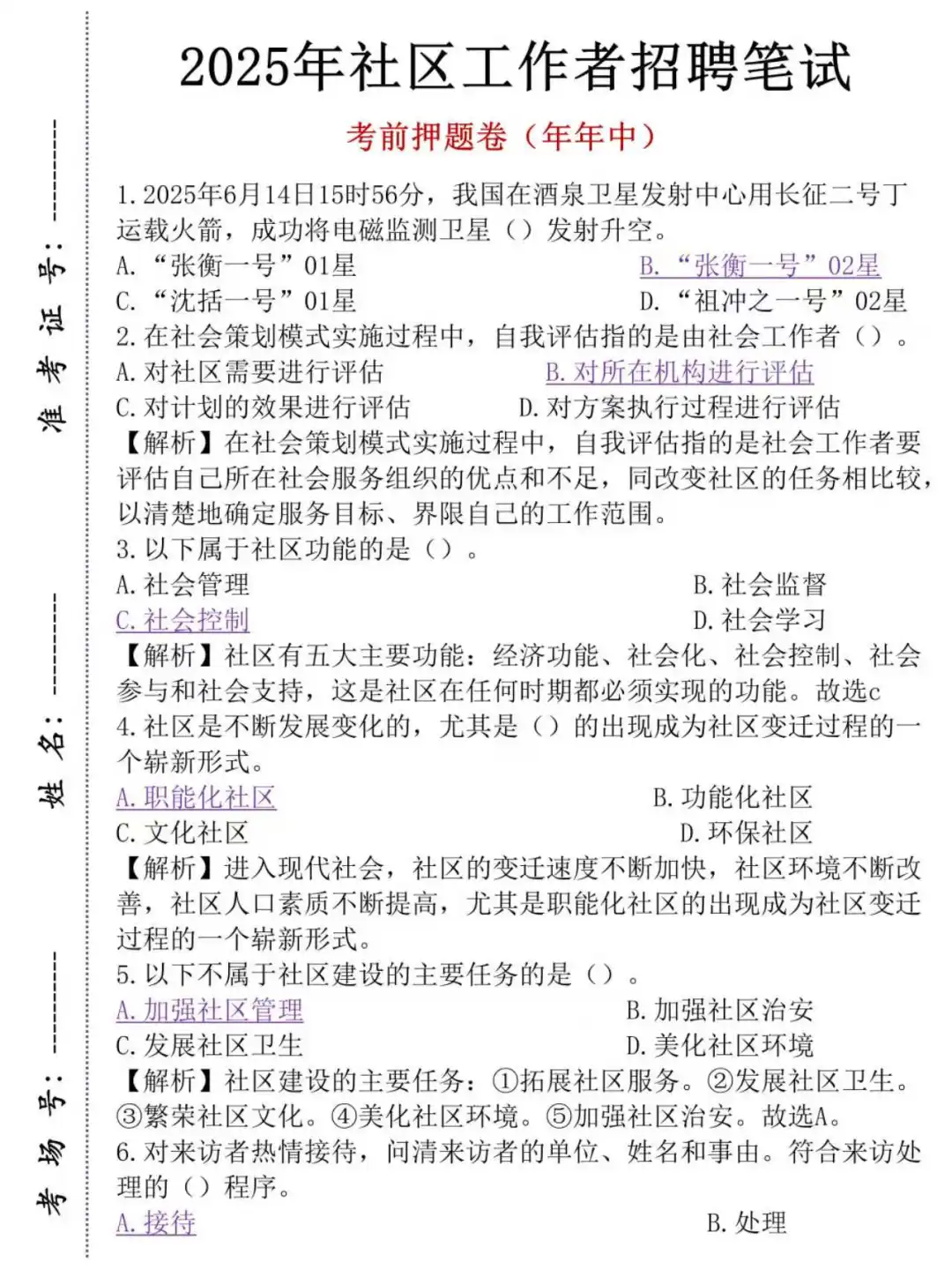 磴口县社区工作者招聘，来一个帮一个🔥