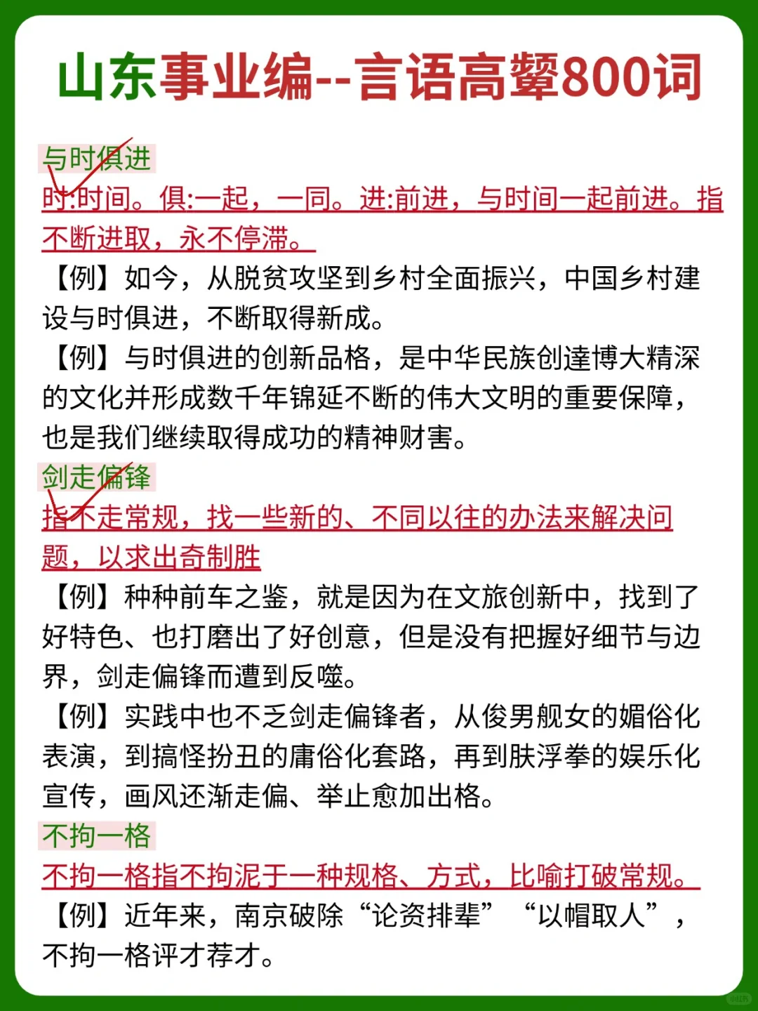 10月底认真准备26山东事业编最快的方式