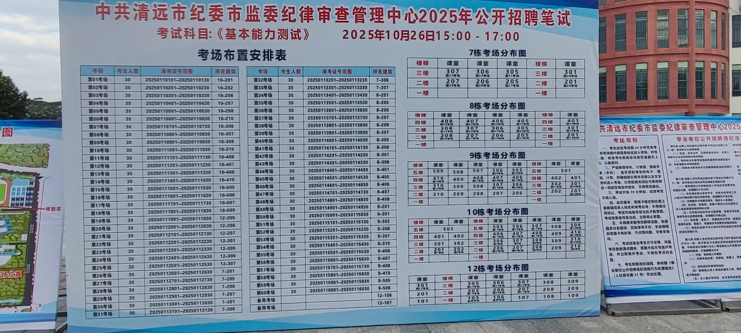 清远事编招17人，一个考场1800人