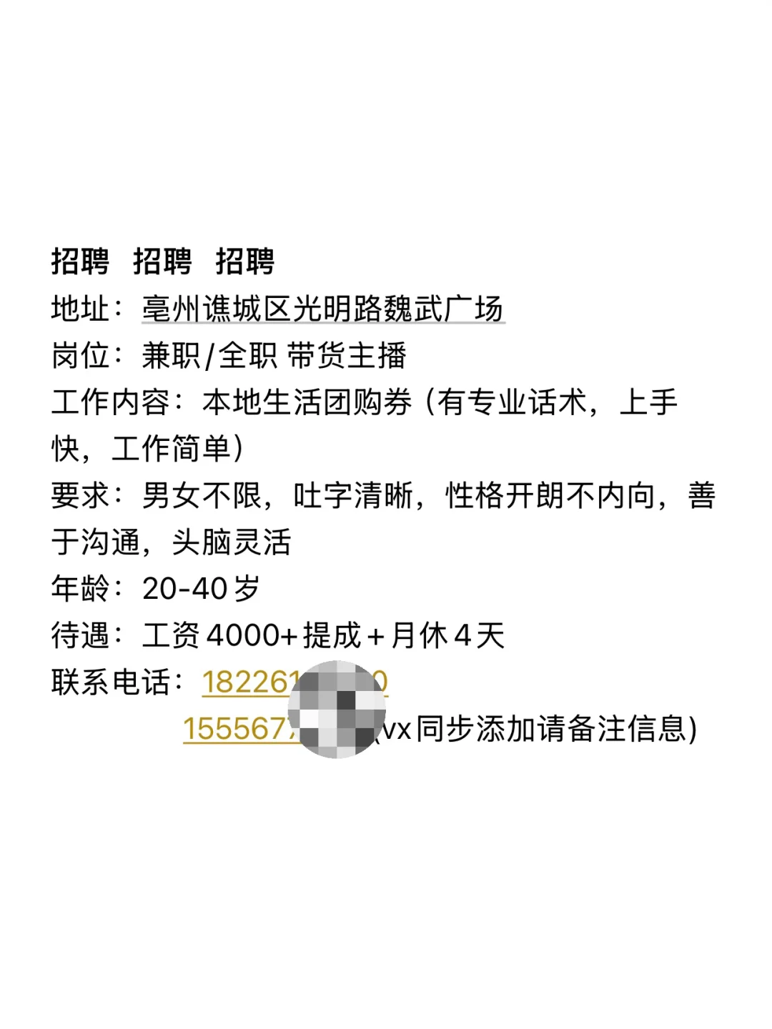 在亳州！！无责底薪这么高的还是头一家