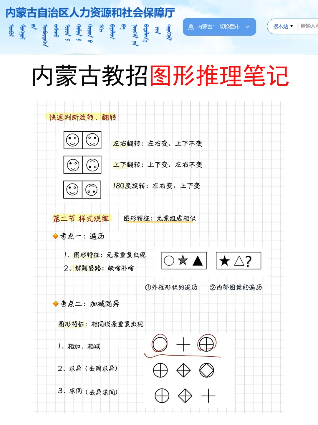 提醒一下去参加10.25内蒙古教师招聘的人
