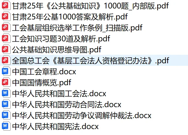 2025年甘肃工会招聘备考资料分享