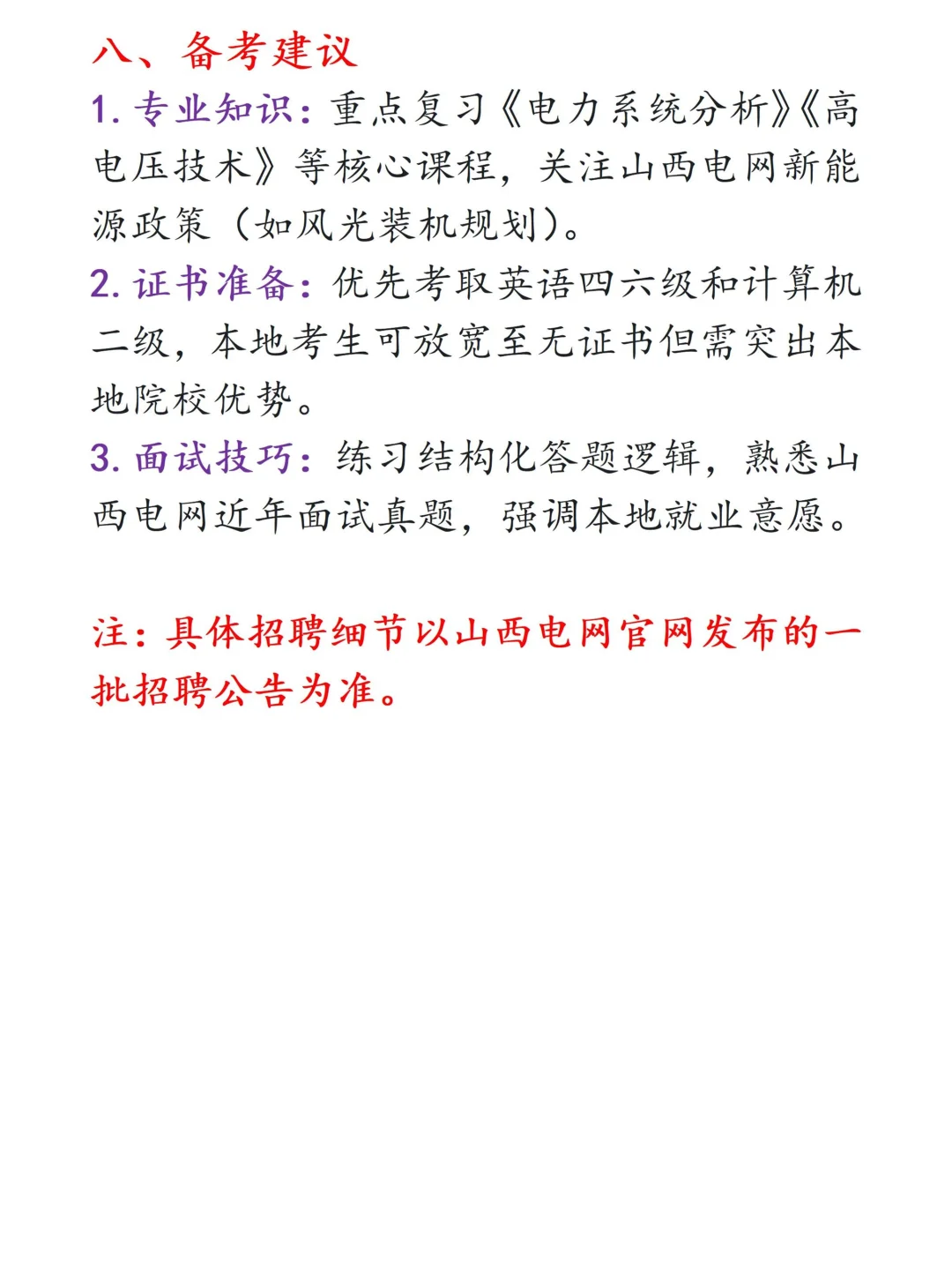 国家电网之山西电网一批超细节介绍（一）