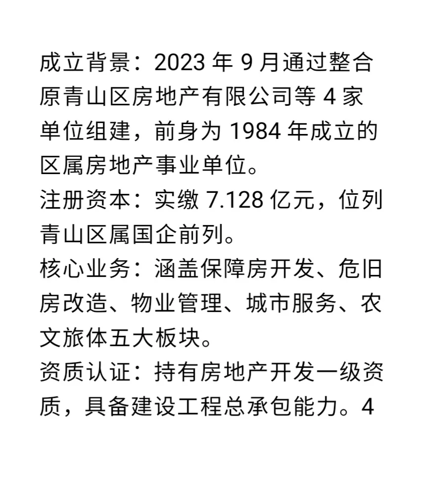 武汉市青山安居集团二级单位可内推