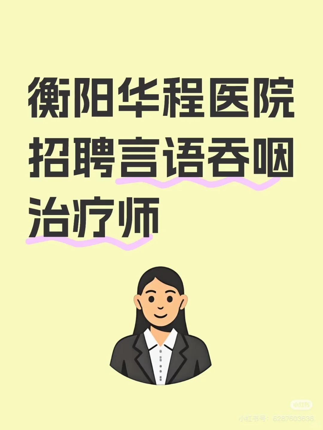 招聘一名康复治疗师