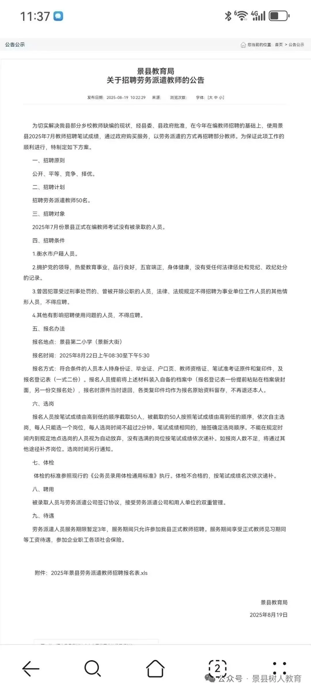景县教育局招50名劳务派遣