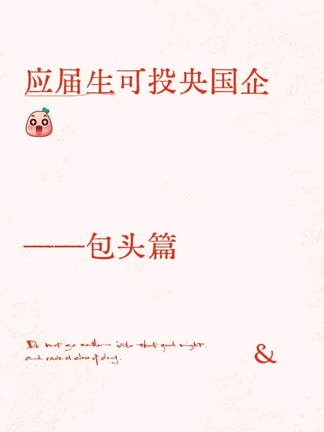 应届生可投央国企——包头篇！！