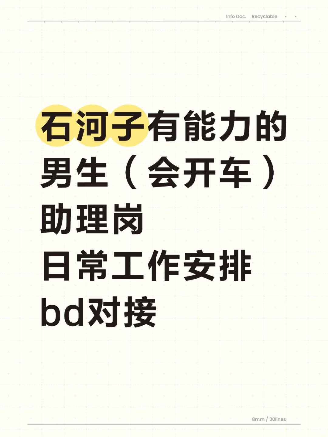 石河子助理岗招聘