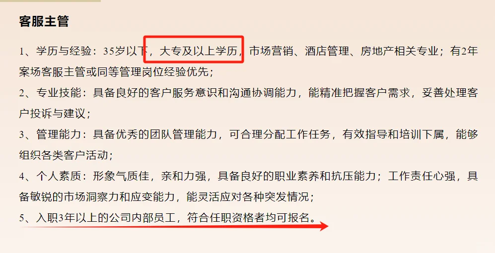 🔥25年古井物业公开招若干人！