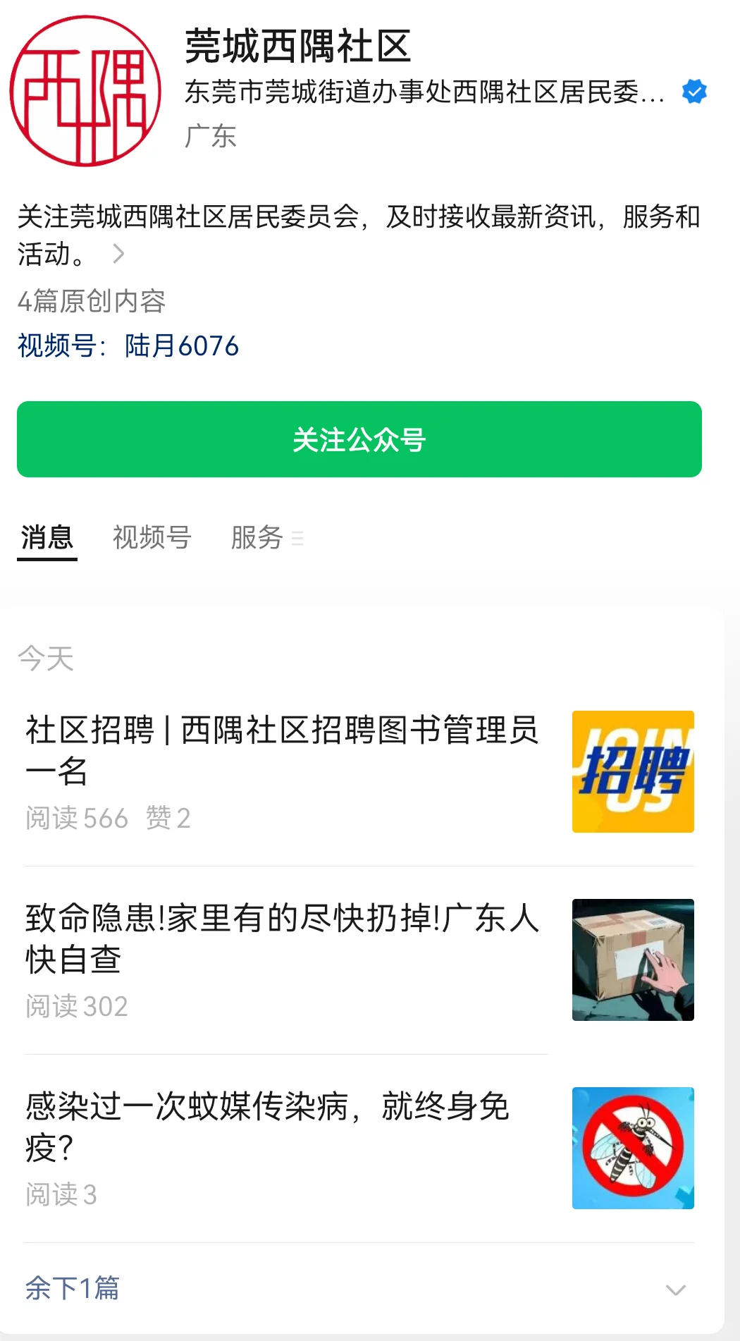 东莞西隅社区又又又招图书管理员