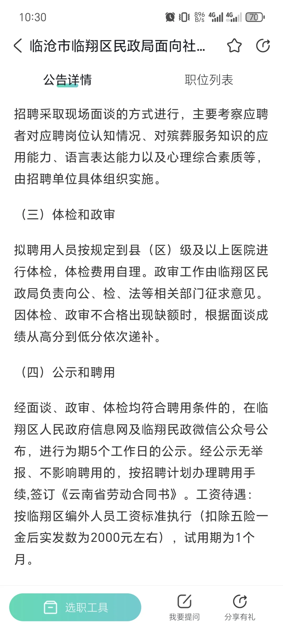 云南临沧殡仪馆招7人