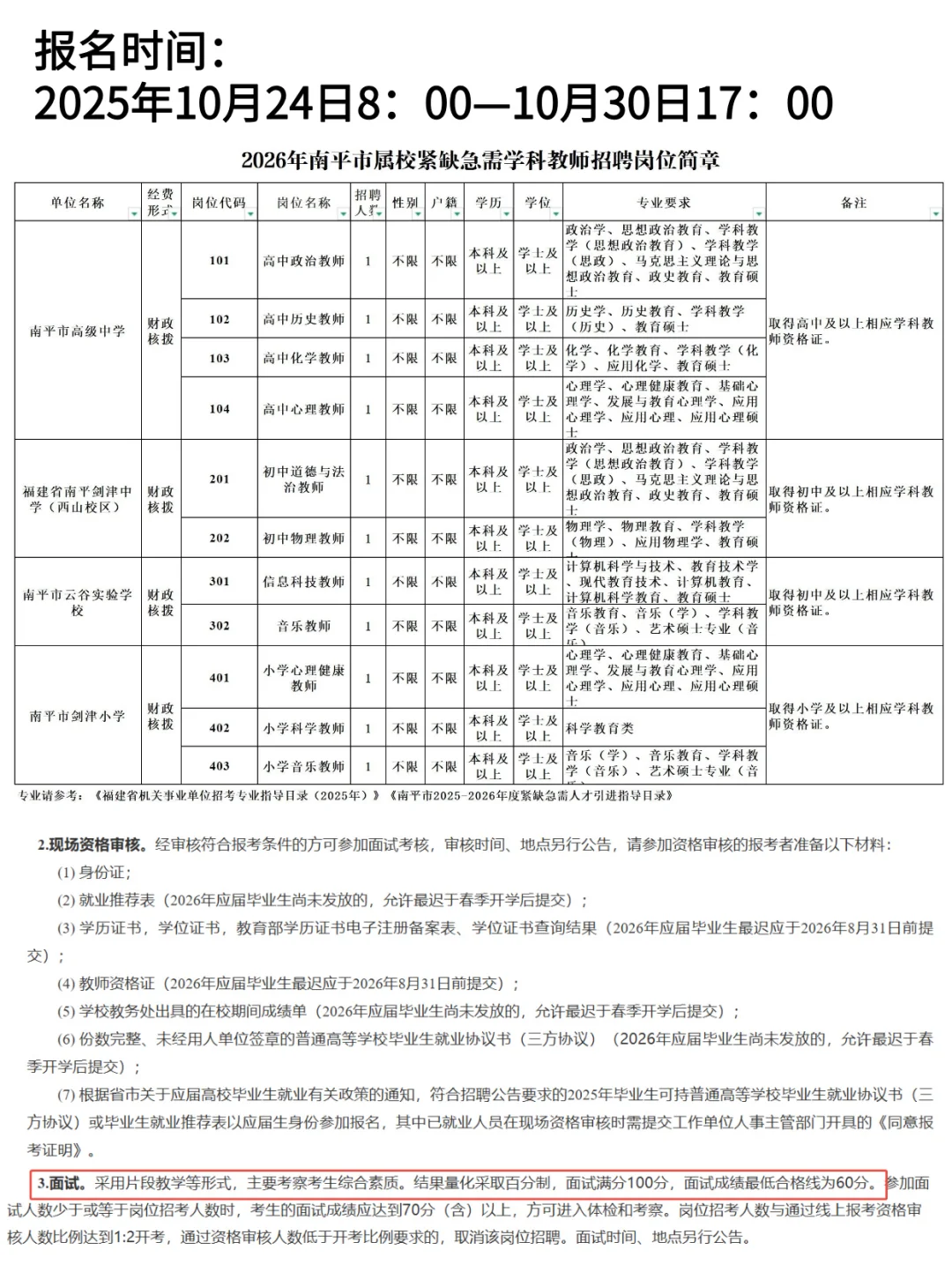 南平拟招11名编内教师！年龄放宽到38！