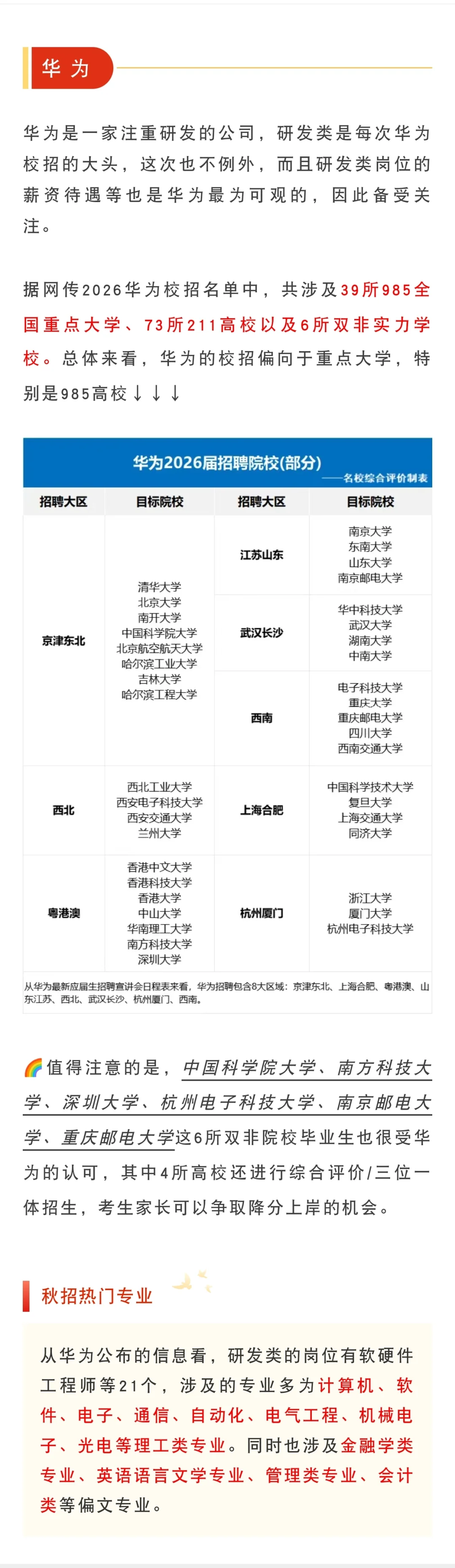 各大国企、央企、互联网大厂等秋季招聘详情