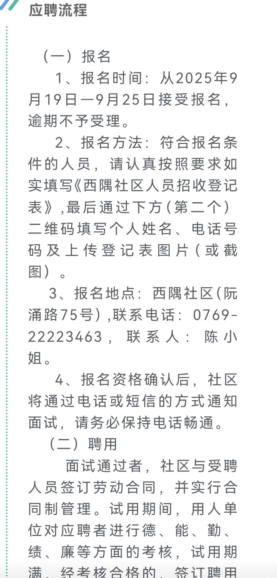 东莞西隅社区又又又招图书管理员