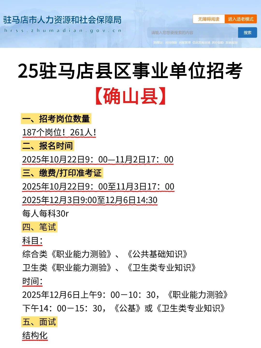 25年驻马店县区事业单位开始！共801人！