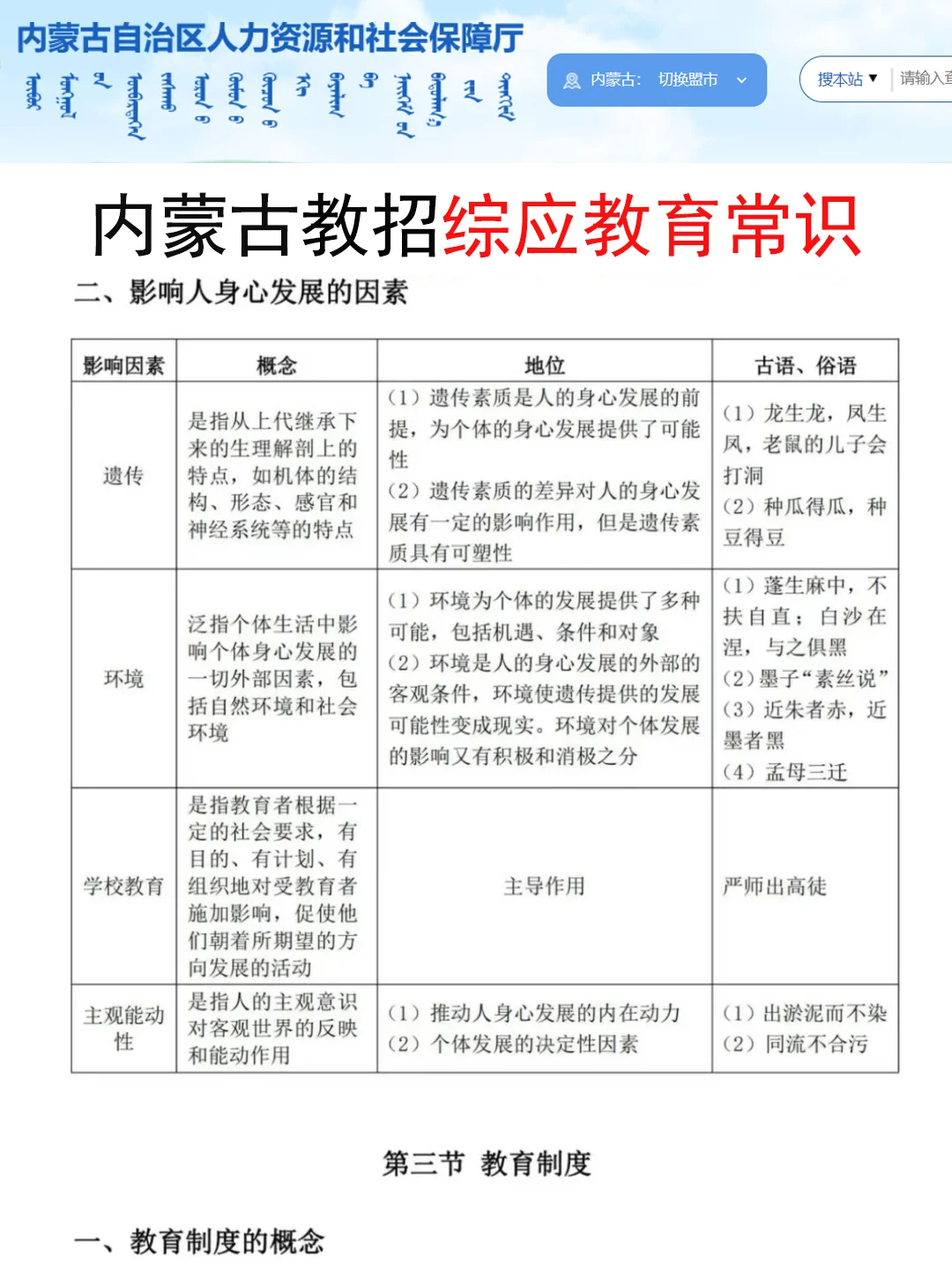 提醒一下去参加10.25内蒙古教师招聘的人