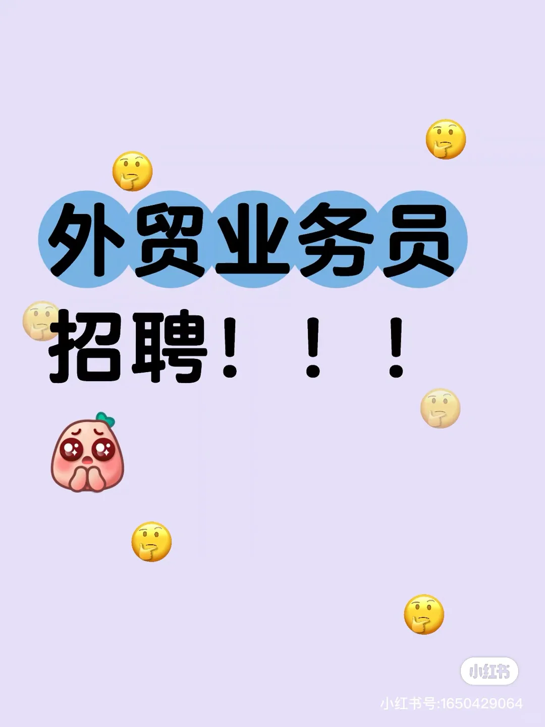 外贸业务员招聘，仅限女生哈🙋🏼‍♀️🙋🏼‍♀️