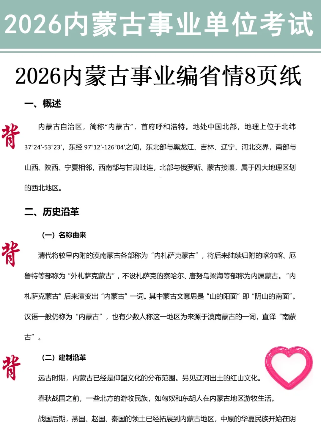 下下周内蒙古事业编，就考这150题，5h背完稳