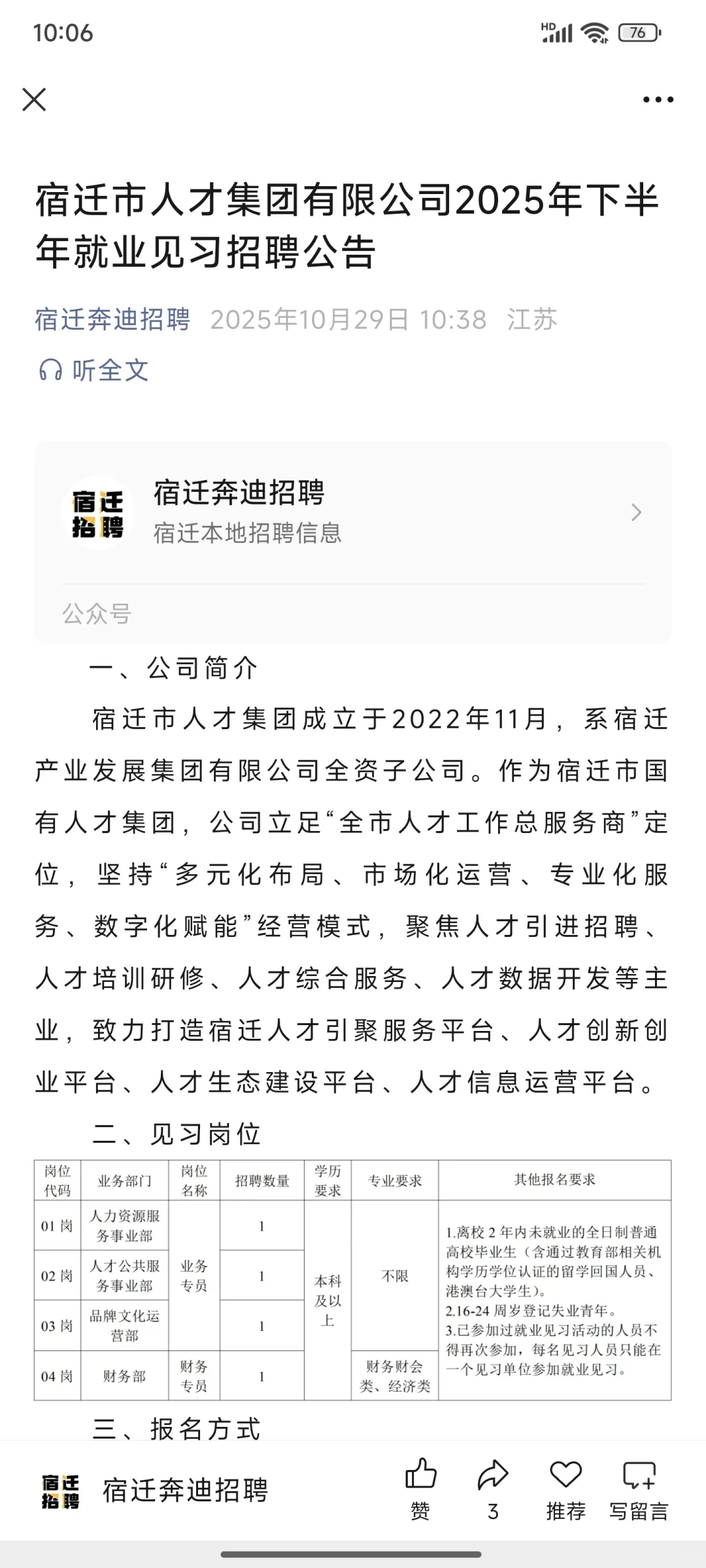 宿迁人才集团有限公司招聘！