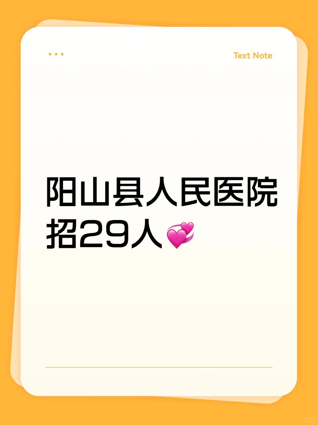 阳山县人民医院招聘29人💞