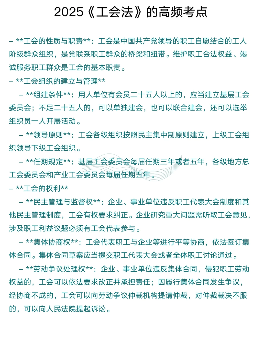 25年温州总工会公招工会知识，进一个捞一个