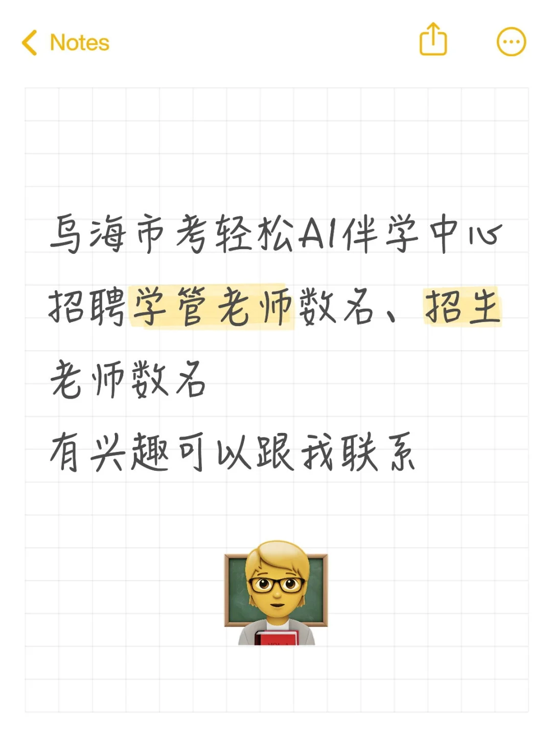 乌海市考轻松AI伴学中心招聘