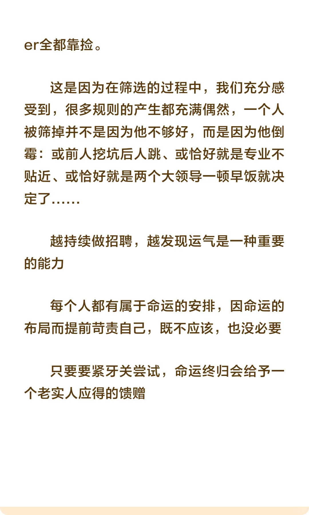 细节里的秋招（四）：简历筛选，真的看命