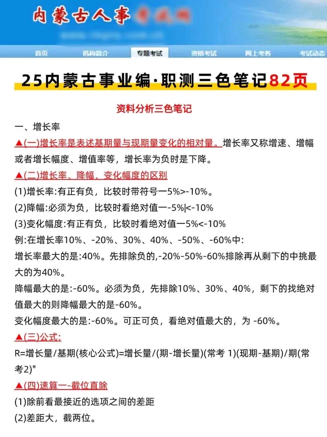 给内蒙古事业编仅剩30天的人一个暗黑偏方
