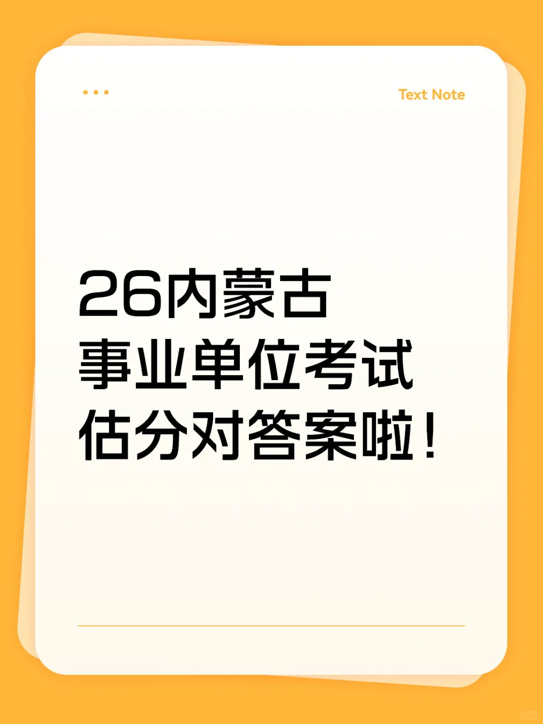 答案全了，要估分的宝快来！