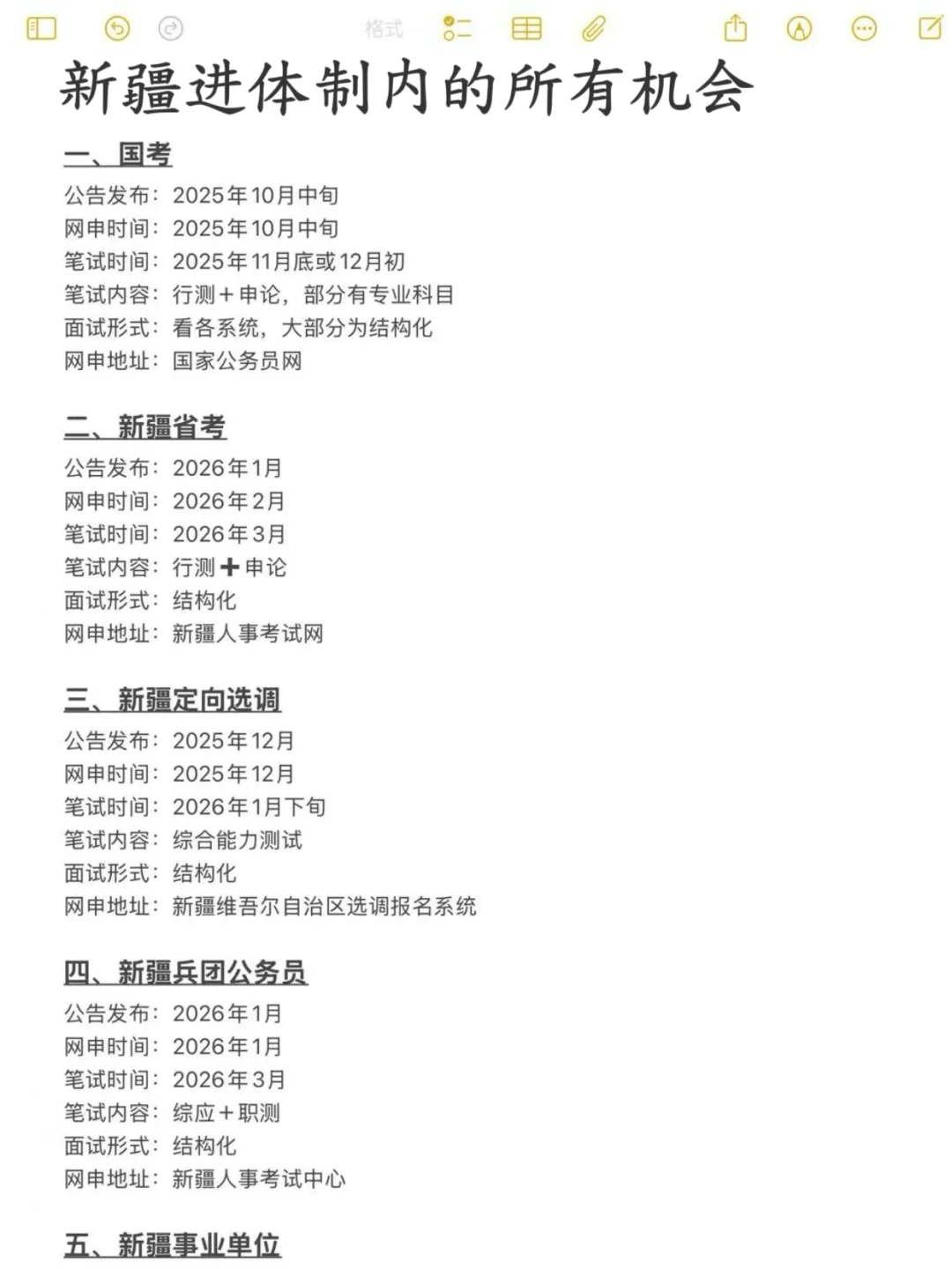 不是，新疆的同学你们真的没事干吗？