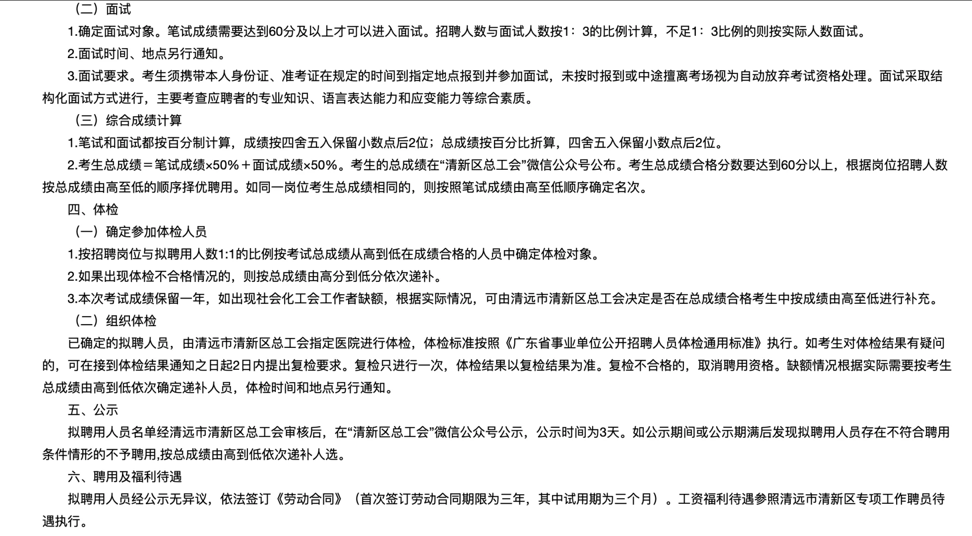 清远清新总工会招聘社会化工会工作者