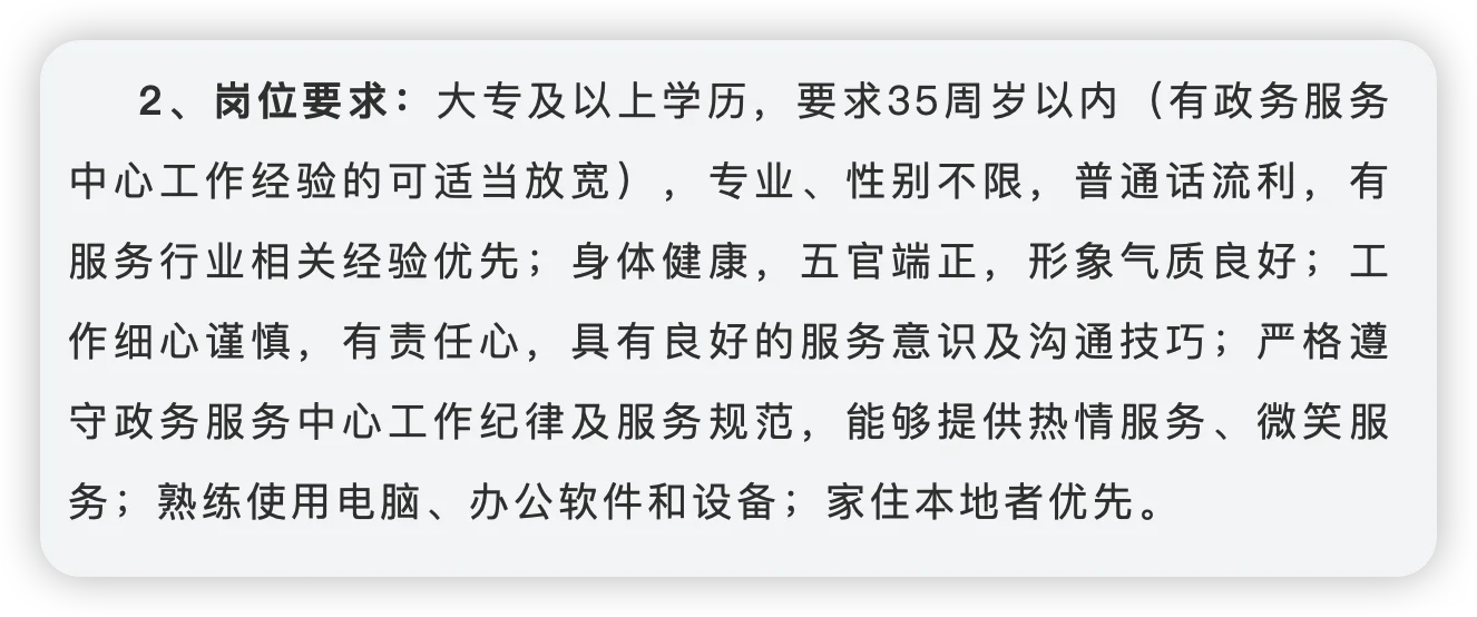 招聘南平市建阳区政务服务中心综合窗口招聘