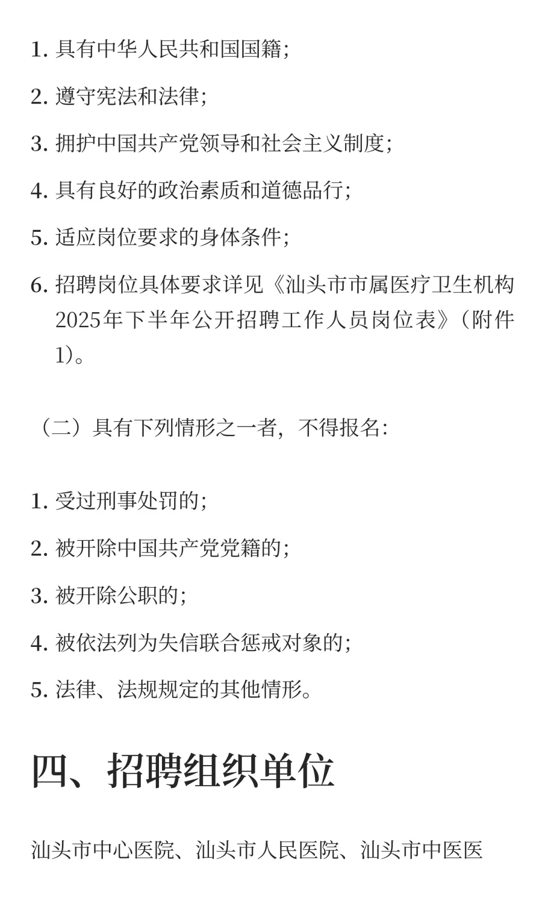 广东省汕头市市属医疗卫生机构2025年下半年