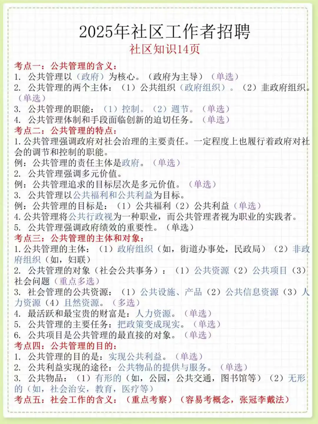 磴口县社区工作者招聘，来一个帮一个🔥