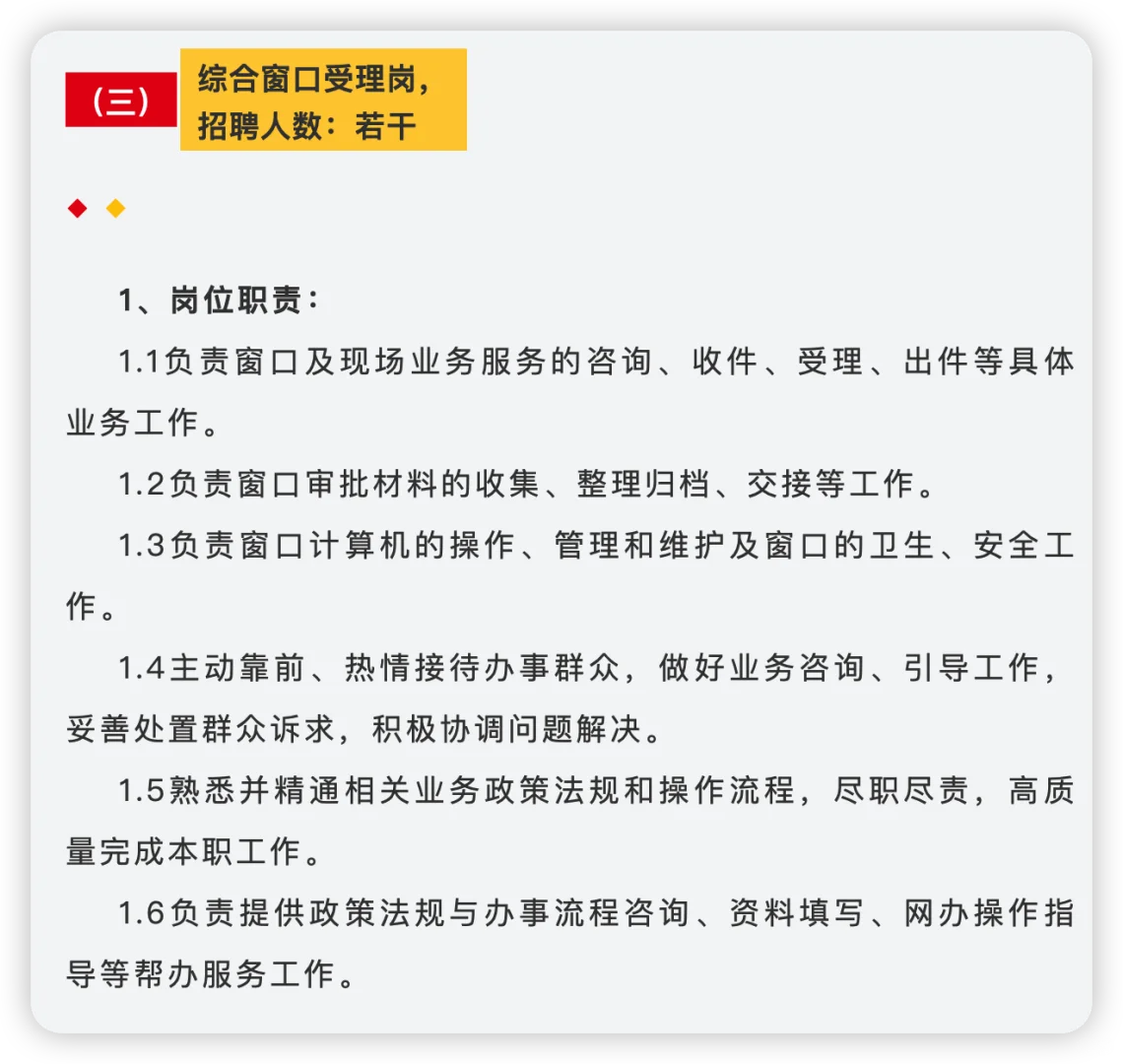 招聘南平市建阳区政务服务中心综合窗口招聘